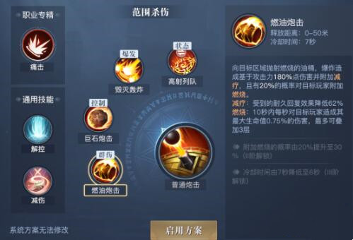 黎明之海重炮师AOE输出技能搭配