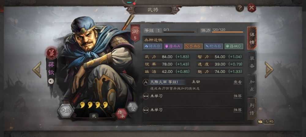 三国志战棋版蒋钦