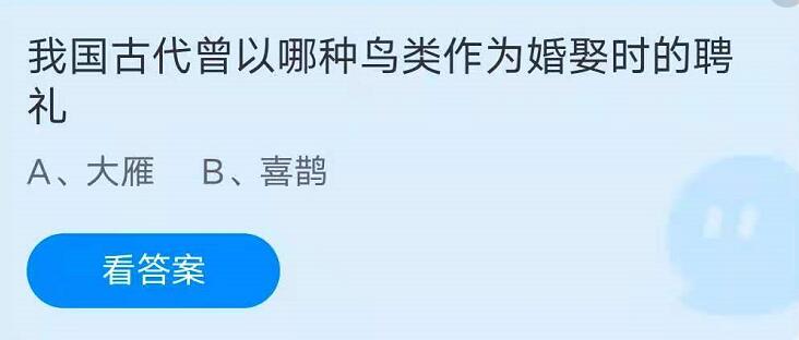 蚂蚁庄园5.19每日一题题目2