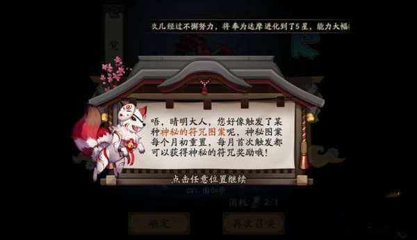 阴阳师每月画符活动