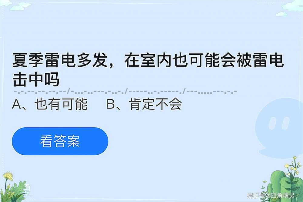 蚂蚁庄园5.24每日答题2