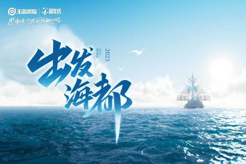 海都赛年开启时间