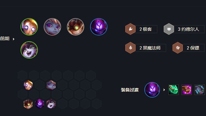 云顶之弈s6.5新版黑白魔前期运营