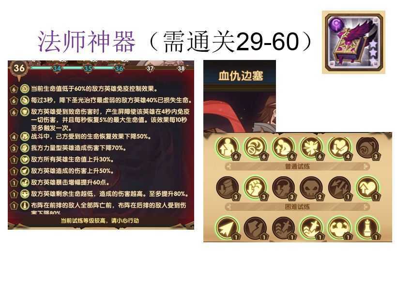 剑与远征法师神器攻略1