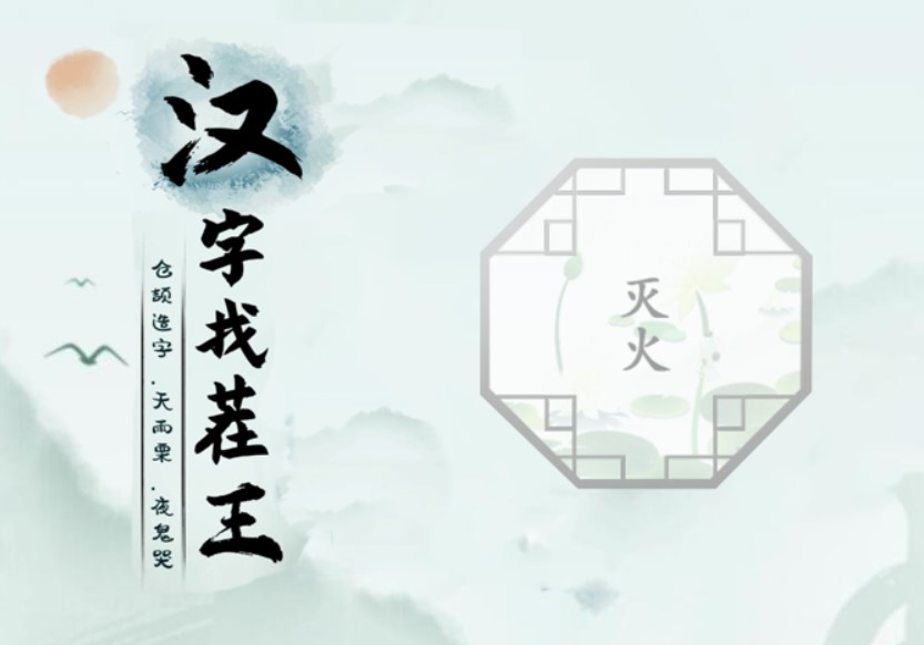 汉字找茬王海报