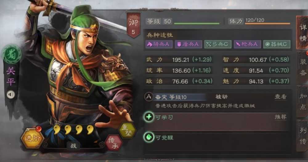 三国志战棋版关平