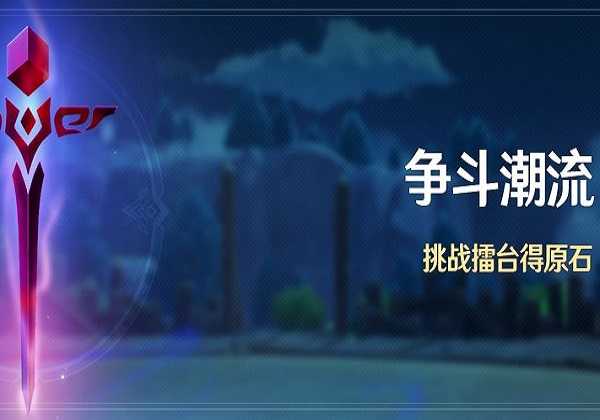 原神争斗潮流活动banner