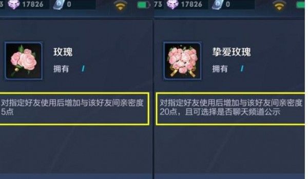 王者荣耀挚爱玫瑰道具