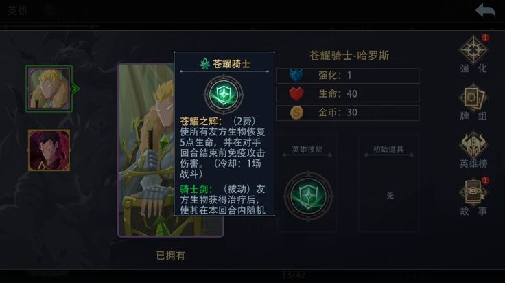 恶魔秘境苍耀骑士哈罗斯