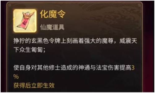 一念逍遥化魔令