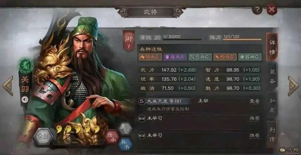 三国志战略版关羽