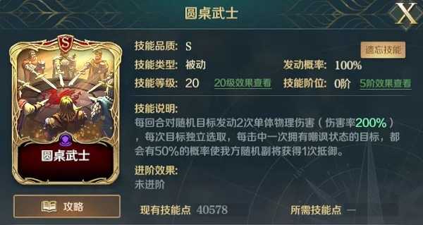 文明与征服圆桌武士