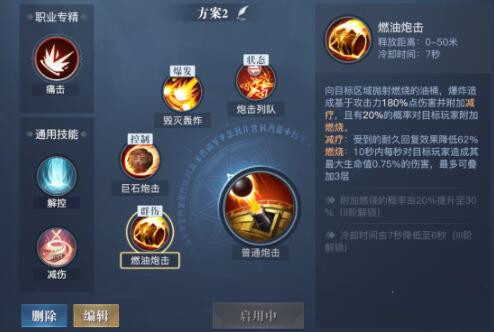 黎明之海重炮师灵活输出技能搭配