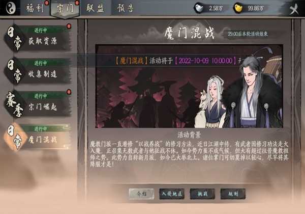 魔门混战玩法攻略