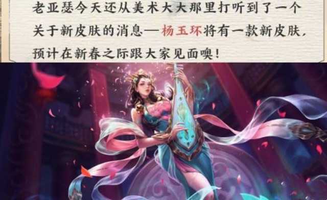 杨玉环新春皮肤消息