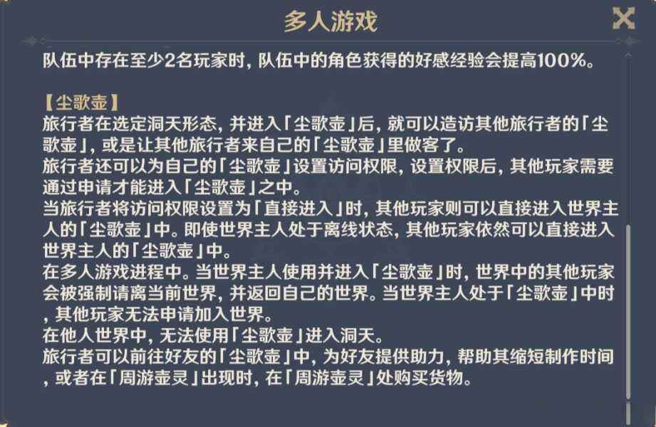 尘歌壶多人玩法介绍