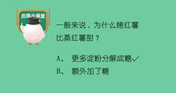 蚂蚁庄园7月12日答案