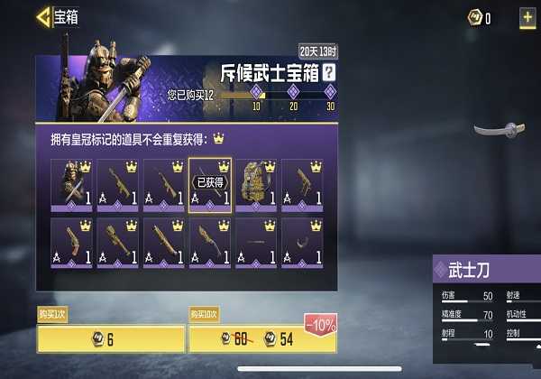 使命召唤手游斥候武士宝箱中有武士刀皮肤