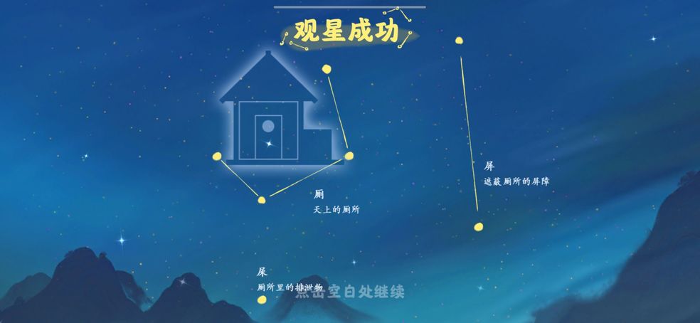 观星任务