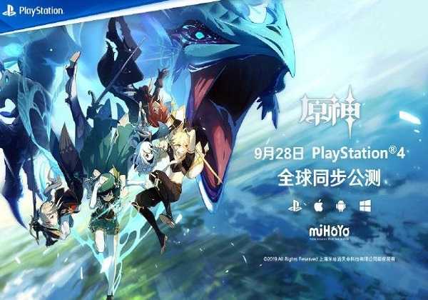 原神PS4版将在9.28日公测