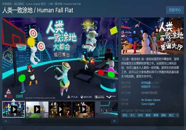 人类跌落梦境steam版界面