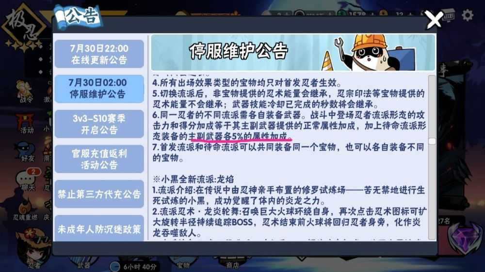 忍者必须死3更新公告中提到了新流派给老流派的加成