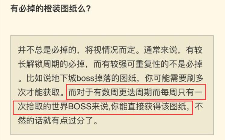 魔兽世界9.0世界boss必掉橙装图纸