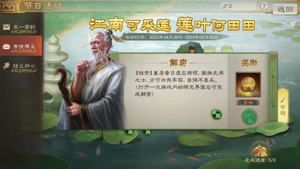 三国志战棋版旁搜博采第三天解密方法攻略