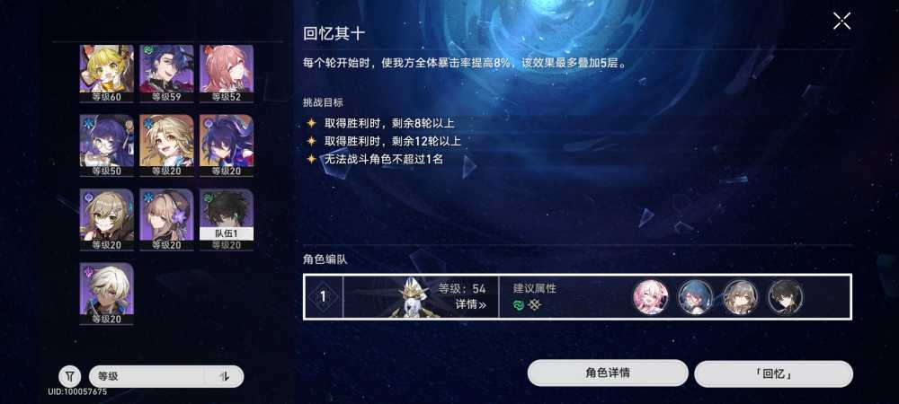 崩坏星穹铁道忘却之庭普通回忆后六关怎么配队-崩坏星穹铁道忘却之庭普通回忆后六关配队攻略