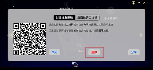 光遇玩家点开星图中的旧二维码后直接选择删除