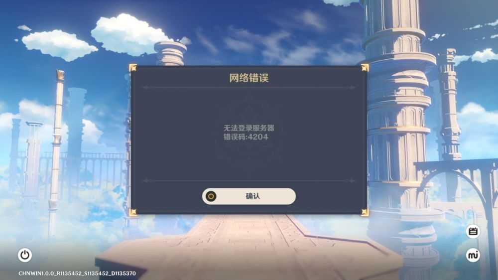 原神PC版无法登陆服务器报错截图