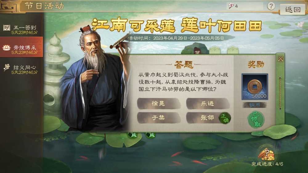 三国志战棋版旁搜博采第二天答题解密攻略