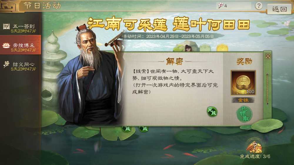 三国志战棋版旁搜博采第二天答题解密攻略