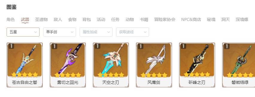 五星武器则是有什么用什么