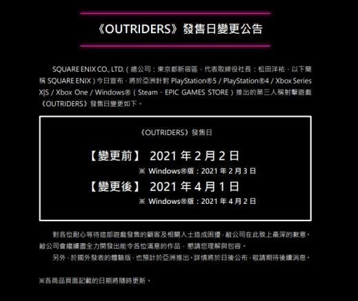 先驱者Outriders中文版跳票通知