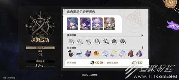 崩坏星穹铁道模拟宇宙六低练度巡猎怎么打出来