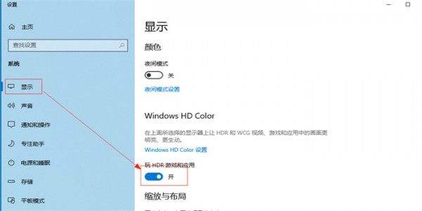 永劫无间HDR游戏应用关闭