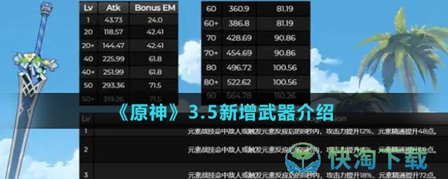 原神3.5新增武器怎么样-3.5新增武器介绍