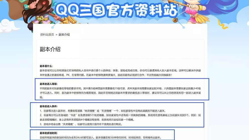 QQ三国所有级别副本要求是啥_QQ三国大神回答