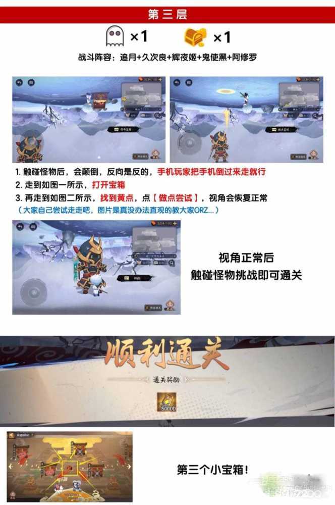 《阴阳师》绮都探秘第三关通关攻略