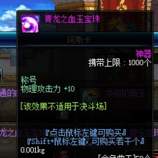 dnf100级称号附魔宝珠有几种？