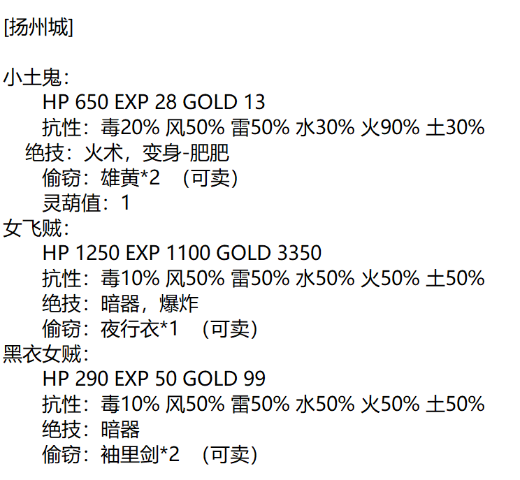 仙剑奇侠传98柔情版扬州城攻略（仙剑98版扬州出城走法详解）