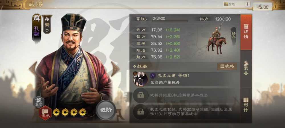 三国志战棋版孔融武将图鉴-孔融武属性战法搭配推荐