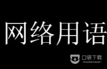 谢谢你蒙古人是什么意思_谢谢你蒙古人的那个梗