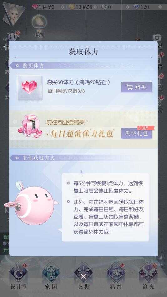 以闪亮之名手游体力不足怎么获取？