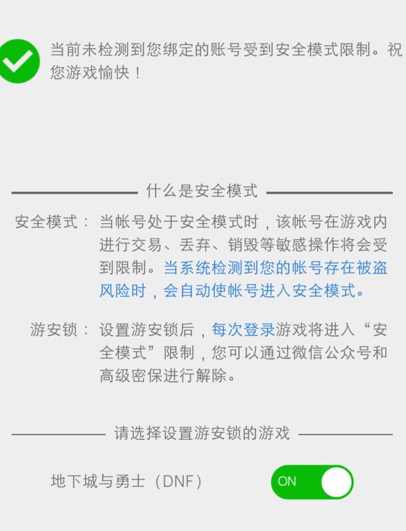 dnf安全模式怎么解除（dnf安全模式解除步骤）--第2张