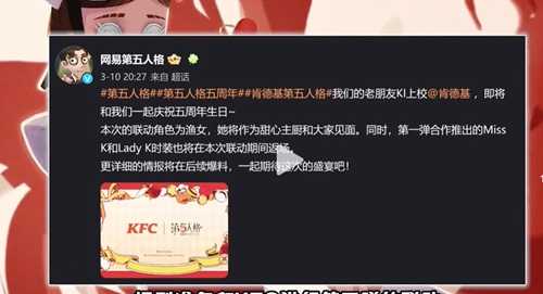 《第五人格》2023KFC联动皮肤有什么