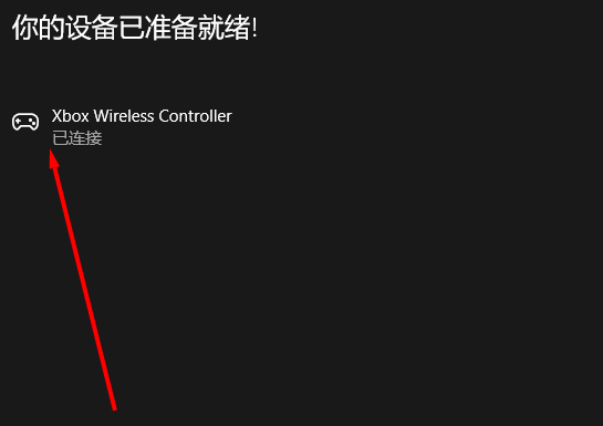 xbox360手柄怎么连接主机（xbox360手柄连接主机的策略）--第7张