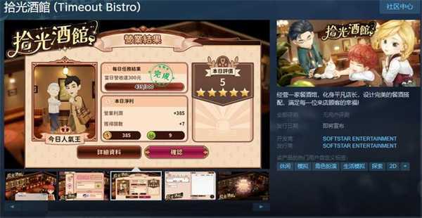 拾光酒馆在steam上多少钱_拾光酒馆玩法详解