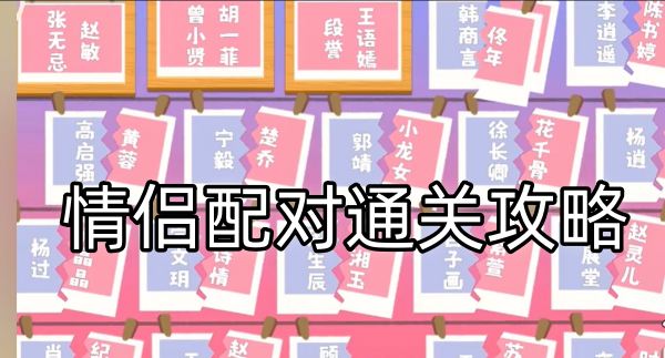 鸭鸭收纳大师情侣配对怎么过_鸭鸭收纳大师情侣配对终极攻略